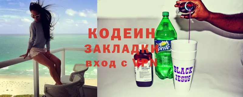 Codein Purple Drank  Куровское 